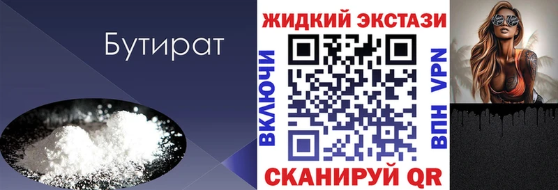 купить закладку  Кольчугино  БУТИРАТ жидкий экстази 